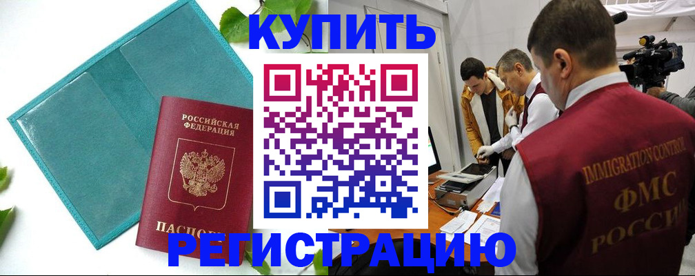 временная регистрация в Бутурлиновке